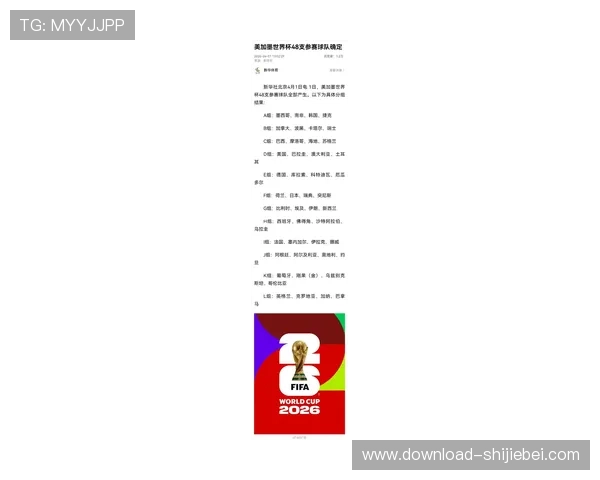 2026年美加墨世界杯晋级的球队名单及各队实力对比